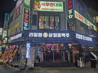 리얼펍담양 | [2025 고객이신뢰하는브랜드대상] 맥주 전문 프랜차이즈, 리얼펍&살얼음맥주