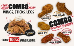 치킨 브랜드 ‘아웃닭’, 날개와 다리로 구성된 ‘아웃닭 콤보’ 신규 출시