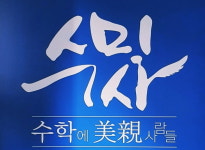 [2025 한국소비자만족지수 1위] 최상위권 수학전문학원, 수학에미친사람들