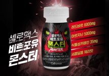 셀로맥스사이언스, 에너지드링크 ‘셀로맥스 비트포유 몬스터’ 공식 출시