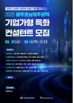 광주·호남·제주권역 소상공인 성장 견인할 ‘기업가형 특화 컨설턴트’ 모집