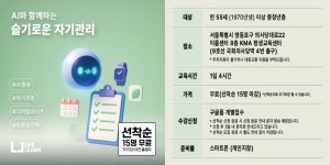 KMA 한국능률협회, AI와 함께하는 슬기로운 자기관리 무료 파일럿 과정 운영