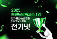 한국전기소방감리주 | [2025 한국브랜드만족지수 1위] 전기·통신·소방 전문 입찰정보사이트, 전기넷