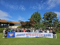 경희대학교 경영대학원 EMBA학과 제7대 동문회장배 골프대회 성황리 개최