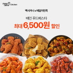 멕시카나치킨 ‘와삭칸’, 와삭함으로 멈출 수 없는 즐거움 선사