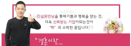 짝국제결혼, ‘교제 후 결혼’으로 신뢰성 높인 국제결혼 전문 기업