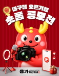 용가회전훠궈, 20일 대구점 오픈... 숏폼 공모전 진행