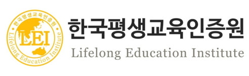 [2026 올해의 교육 브랜드파워 1위] 자격증 취득 원격평생교육시설, 한국평생교육인증원