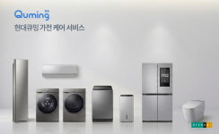 현대큐밍, 종합 가전 케어 서비스 출시 토탈 홈케어 영역 확장