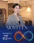 온리엘, 메디컬 웰니스 솔루션 모브플렉스로 청년창업사관학교 16기 기업 선정