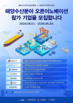 서울창조경제혁신센터·해양수산과학기술진흥원, 해양수산 혁신 스타트업 발굴 나선다