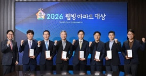 ‘2026 웰빙아파트 대상 시상식 개최
