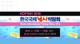 2016국제낚시박람회, 새로 통합 출범한 (사)한국낚시협회의 참가로 역대급 전시회 전망