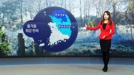 [날씨] 올겨울 최강 한파...서울 첫 한파주의보