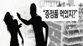 증정품 먹었지 알바생 성폭행하려던 편의점주 덜미