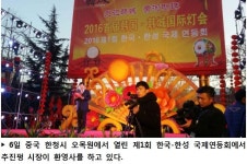 제1회 한국-한성 국제등회, 중국에서 개막