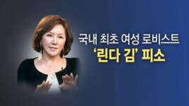 무릎 꿇어봐 돈 갚을게? 돌아온 린다 김