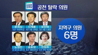 더민주, 공천 탈락자 명단 '판도라의 상자' 열렸다