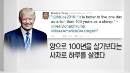 100년 사는 양? 하루를 살아도 사자...트럼프의 리트윗 논란