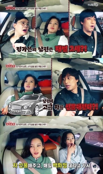 정가은, 남편 재벌설 해명…
