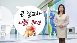 [날씨] 내일 오늘보다 더 포근...큰 일교차