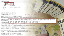 [좋은뉴스] 집 계약 중도급 5,000만원 찾아준 여성 주무관