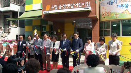 1,000번째 서울 국공립어린이집 문 열다