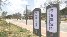 [경북] 경북 신청사 관광객 급증...상설공연 프로그램 운영