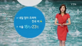 [날씨] 내일 점차 흐려져...오후 늦게 전국 비