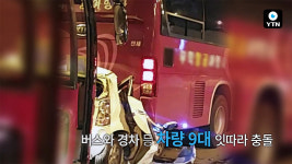 [블박TV] 유리창 깨고 탈출…남해고속도로 공포의 40분