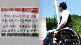 장애인은 그냥 여자화장실 쓰세요...배려 아쉬운 휴게소