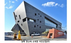 경주시-아진산업, 대규모 경주공장 건설 MOU 체결