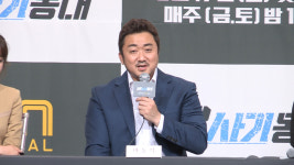 [★영상] 마동석 마요미 때문에 38사기동대 선택? NO!