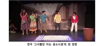 시민 연극 그녀들만 아는 공소시효… 서울시민연극제 대상 수상