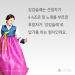 [한컷뉴스] 강강~술래~ 한가위 화합의 의미를 생각해요