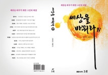 (사)오래포럼 세상을 바꿔라 출판기념회 열어