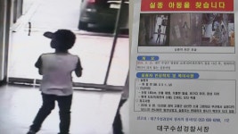 [속보] 대구 모녀사망 사건 실종 어린이 발견