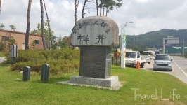 청주시 초정리, 시큼 짜릿한 약수 한 바가지 드세요!