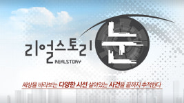 교도소 취재 PD 기소…자율성 침해 심각한 우려