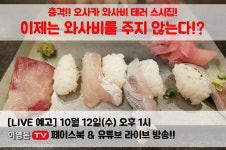 이영돈PD가 받아낸 와사비 테러 사과의 반전 진실