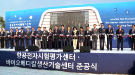 [경북] 경북 영천에 항공·바이오 기술센터 동시 문 열어