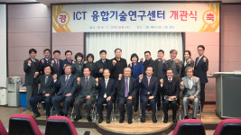 서울호서직업전문학교, ICT 융합기술 연구센터 열어