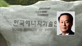 [대전·대덕] 에너지연 신임 원장에 곽병성 SK고문 선임