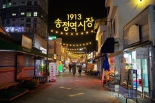 송정역시장, 전통과 세련미가 공존하는 곳