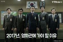 [★한컷] 2017년, 영화관에 가야 할 이유