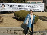 혜림, 한국외대 캠퍼스에 현수막 걸린 이유