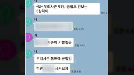 동국대서도 단체 카톡방 성희롱 논란