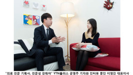 [피플앤피플] 의료 전문 기획사, 전문성 갖춰야 이영진 주식회사 마이원 대표이사