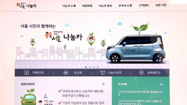 서울시 나눔카 예약 한 곳에서...통합 홈페이지 운영