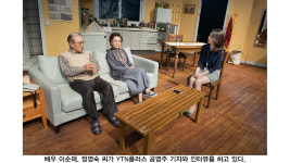 연극 사랑해요 당신… 치매 걸린 아내에게 마지막으로 하는 말